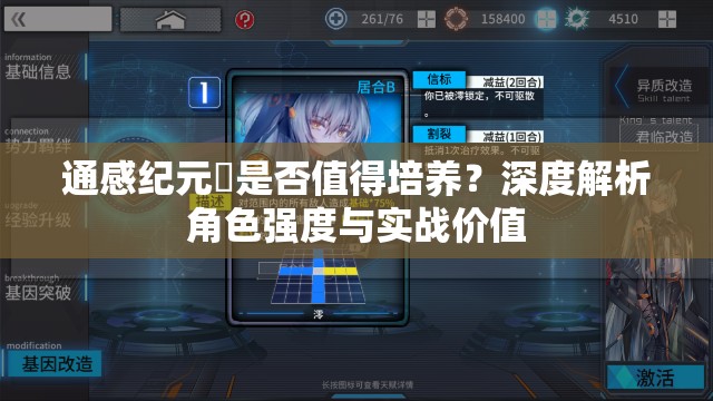 通感纪元澪是否值得培养？深度解析角色强度与实战价值