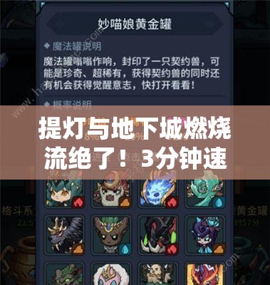 提灯与地下城燃烧流绝了！3分钟速成攻略，火舞全屏爽到停不下来！