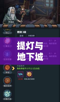提灯与地下城刷图技能全解析！零氪党也能轻松通关的保姆级攻略