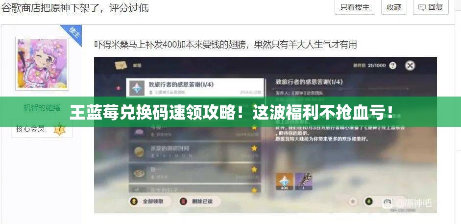 王蓝莓兑换码速领攻略！这波福利不抢血亏！